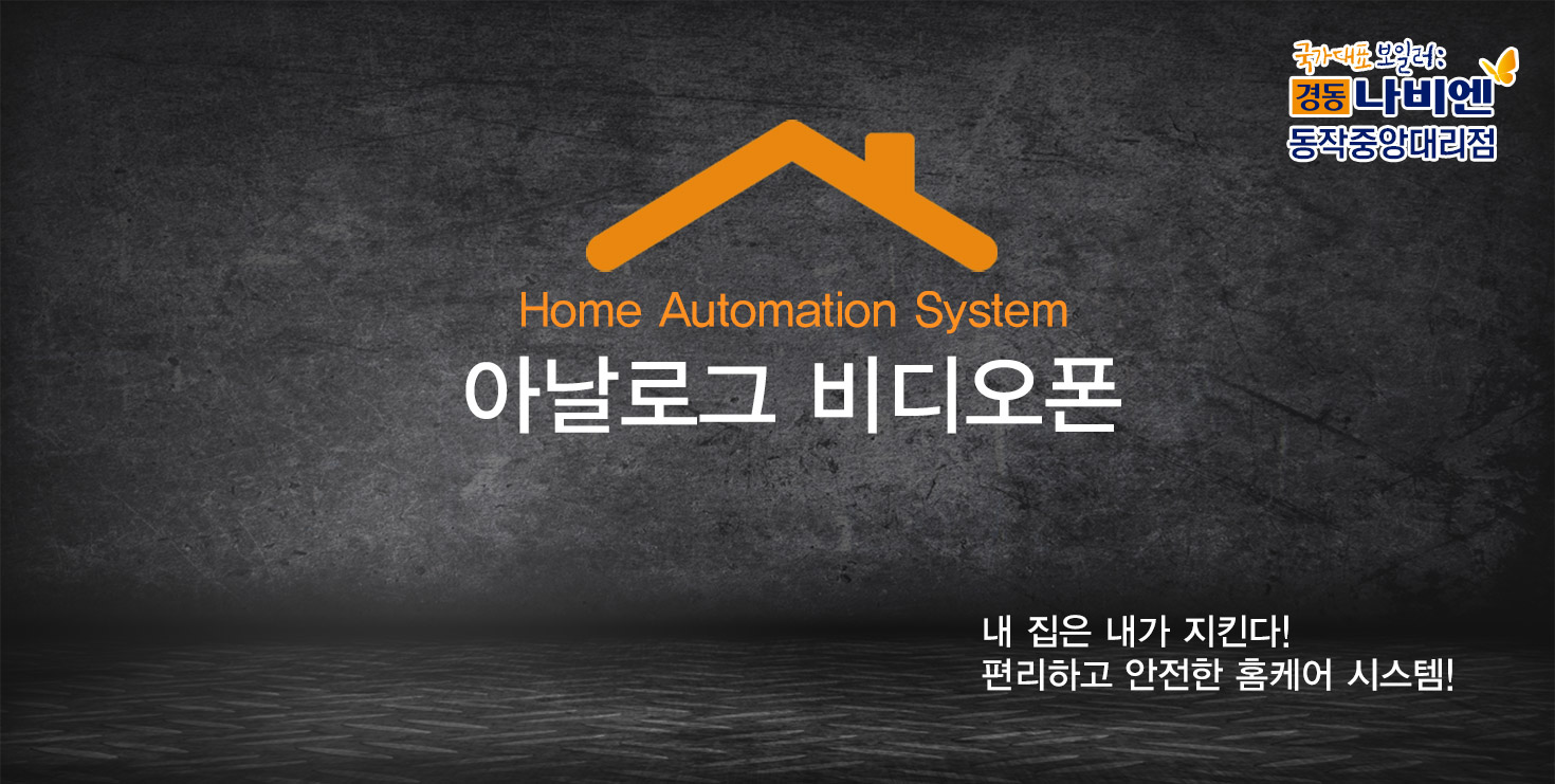 경동나비엔 동작중앙대리점